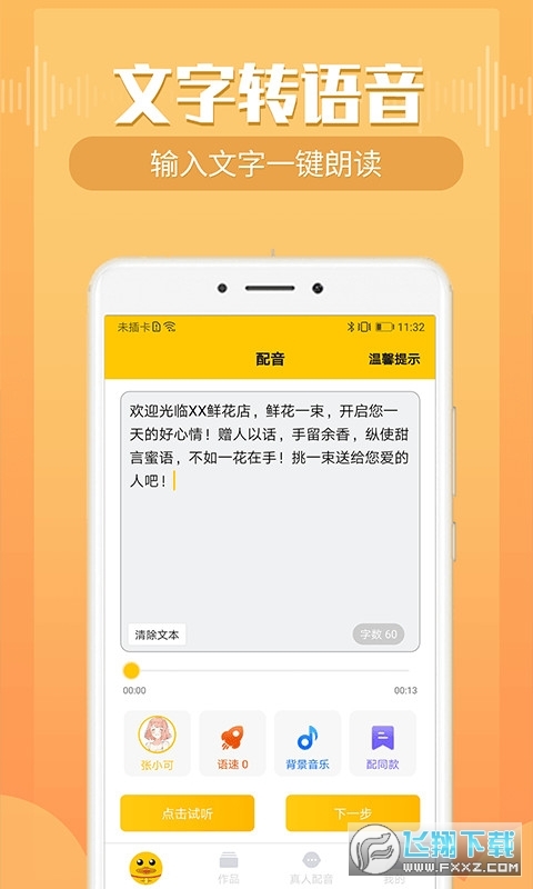 配音鸭文字转语音安卓版图2