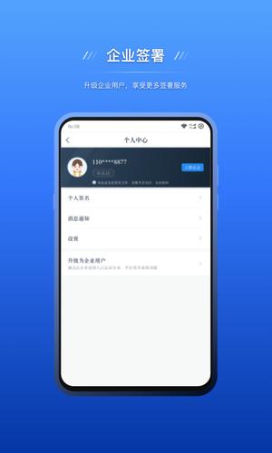 契约锁电子签约图5