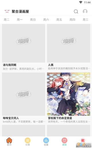 聚合漫画屋最新版安卓版图2