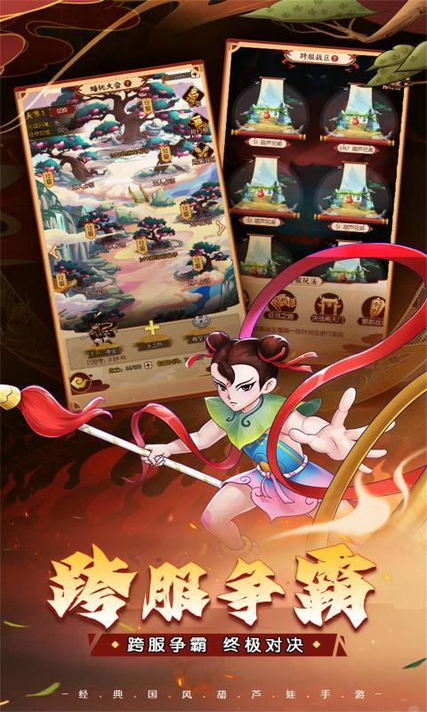 葫芦娃奇遇之旅游戏图5