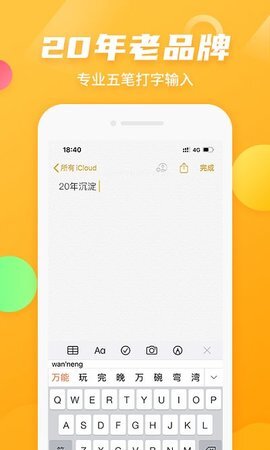 万能五笔输入法app图3