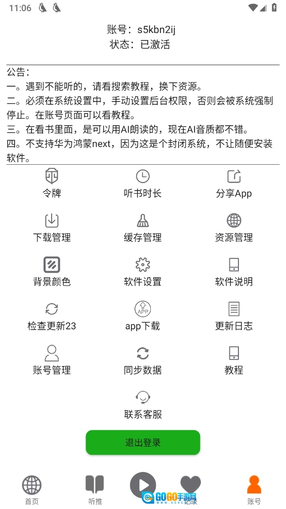 飞鸟听书纯净版图5