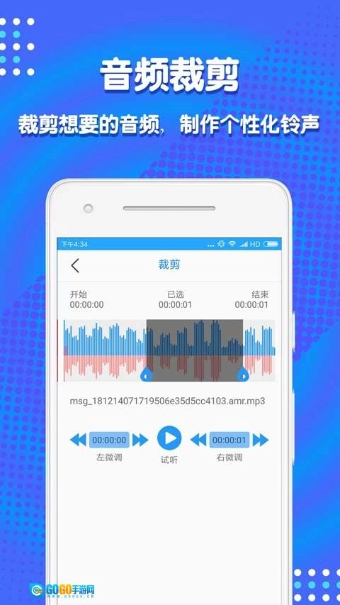 音频剪辑助手图2
