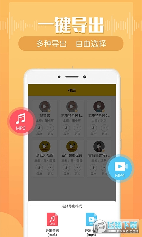 配音鸭文字转语音安卓版图4