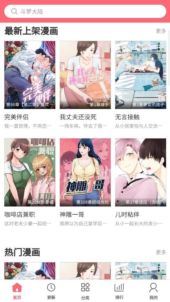 多漫吧手机版截图2