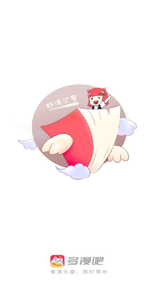 多漫吧手机版截图4