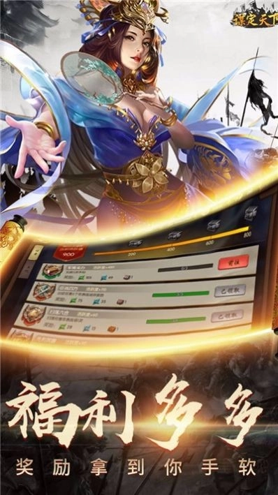 三国谋定天下手机版图3