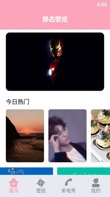 闪电壁纸铃声旧版图3