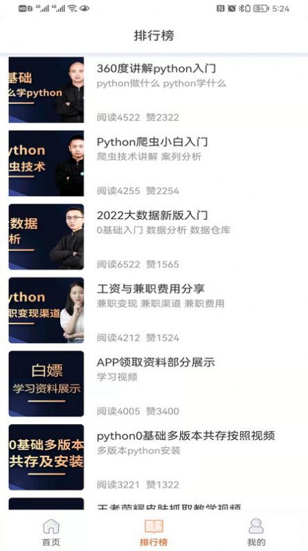 在线学python软件图2