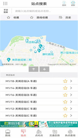 巴士报站免费版图4