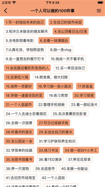 人生奇妙清单官方版图4