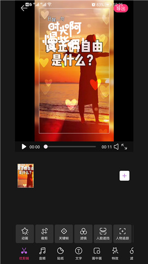 优剪辑2023安卓图2