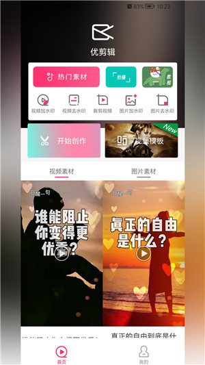 优剪辑2023安卓图3