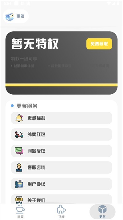 mt画质助手免费版无任务版图2