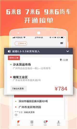 货拉拉司机版最新版图2
