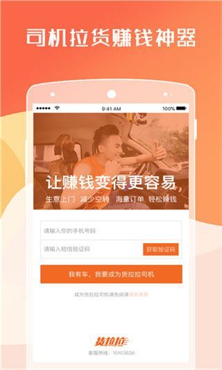 货拉拉拉货平台app图1