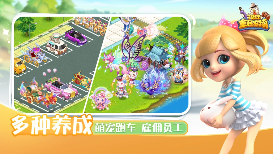 全民农场最新版(2)