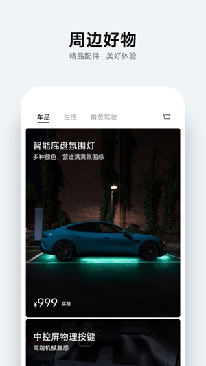 小米汽车客户端图1
