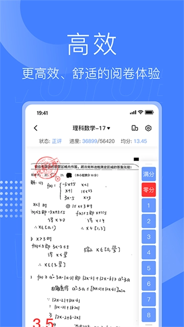 五岳阅卷app官方版(2)