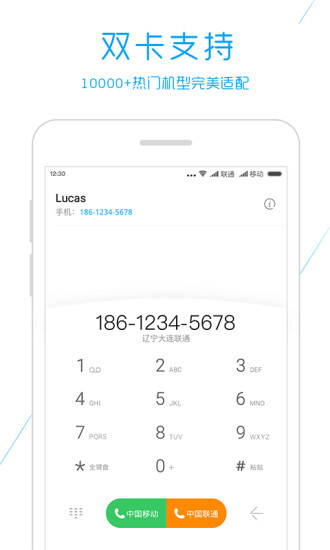 触宝电话最新版图4