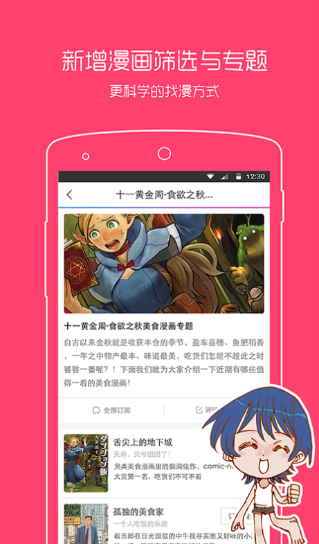 波动漫画官方版截图3