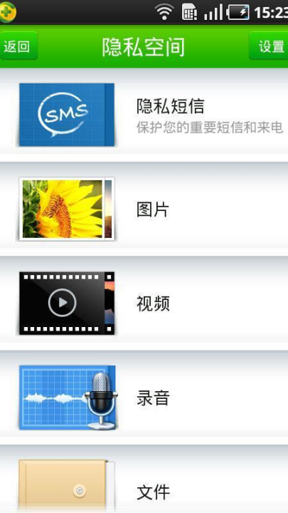 360隐私保险箱官方免费版图1
