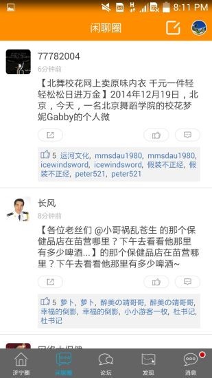 声远论坛免费版图2