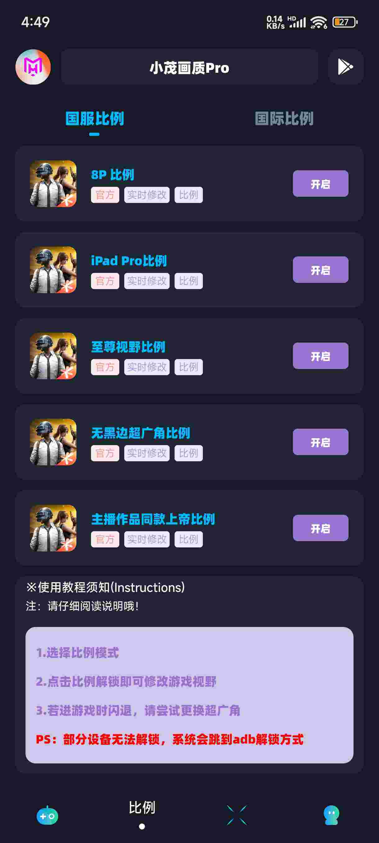 小茂画质助手pro官方正版截图3