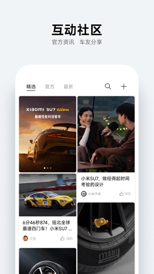 小米汽车客户端图2