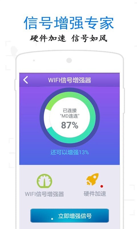 万通WiFi钥匙图3