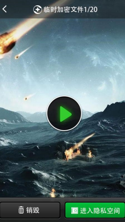 360隐私保险箱官方免费版图3