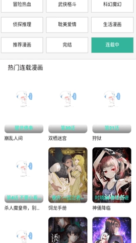 酷漫屋官方版(2)