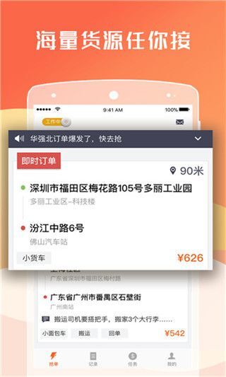 货拉拉拉货平台app图2