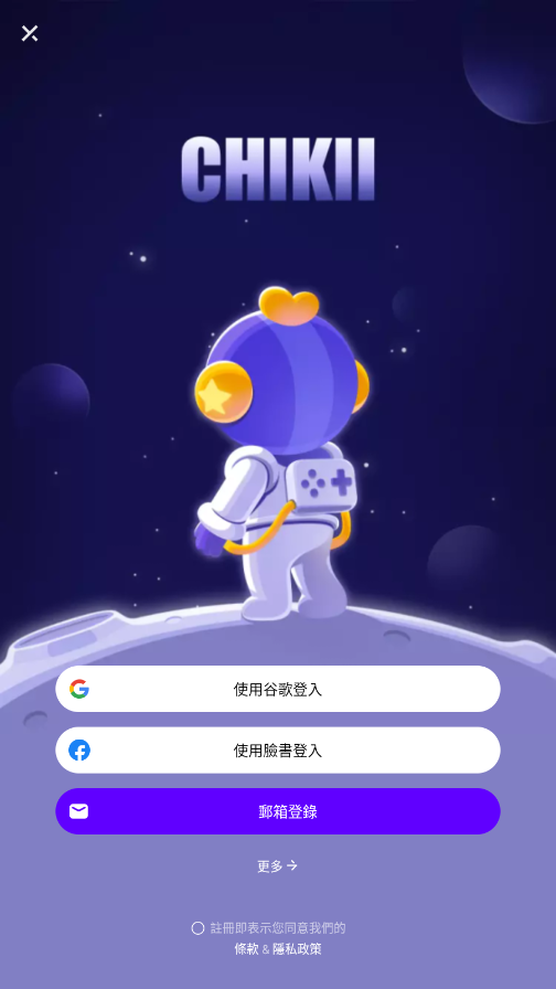 chikii云游戏官网版截图2