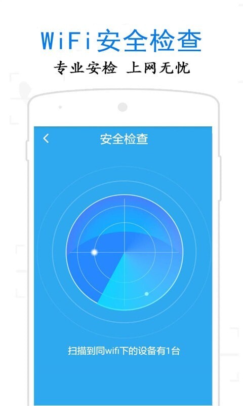 万通WiFi钥匙图1