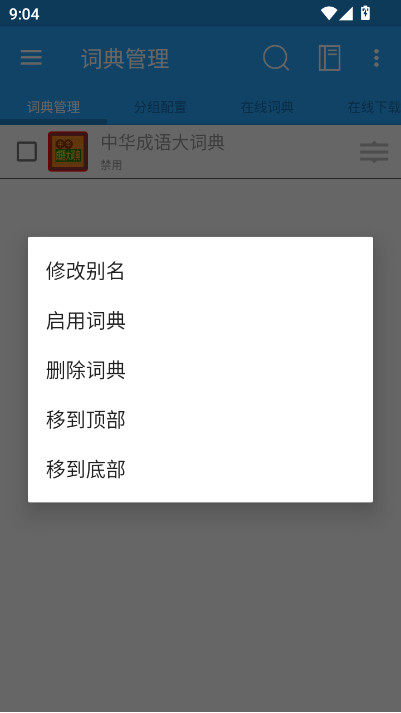 深蓝词典2026最新版图2