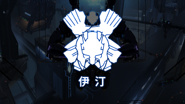 艾希Icey手游截图3