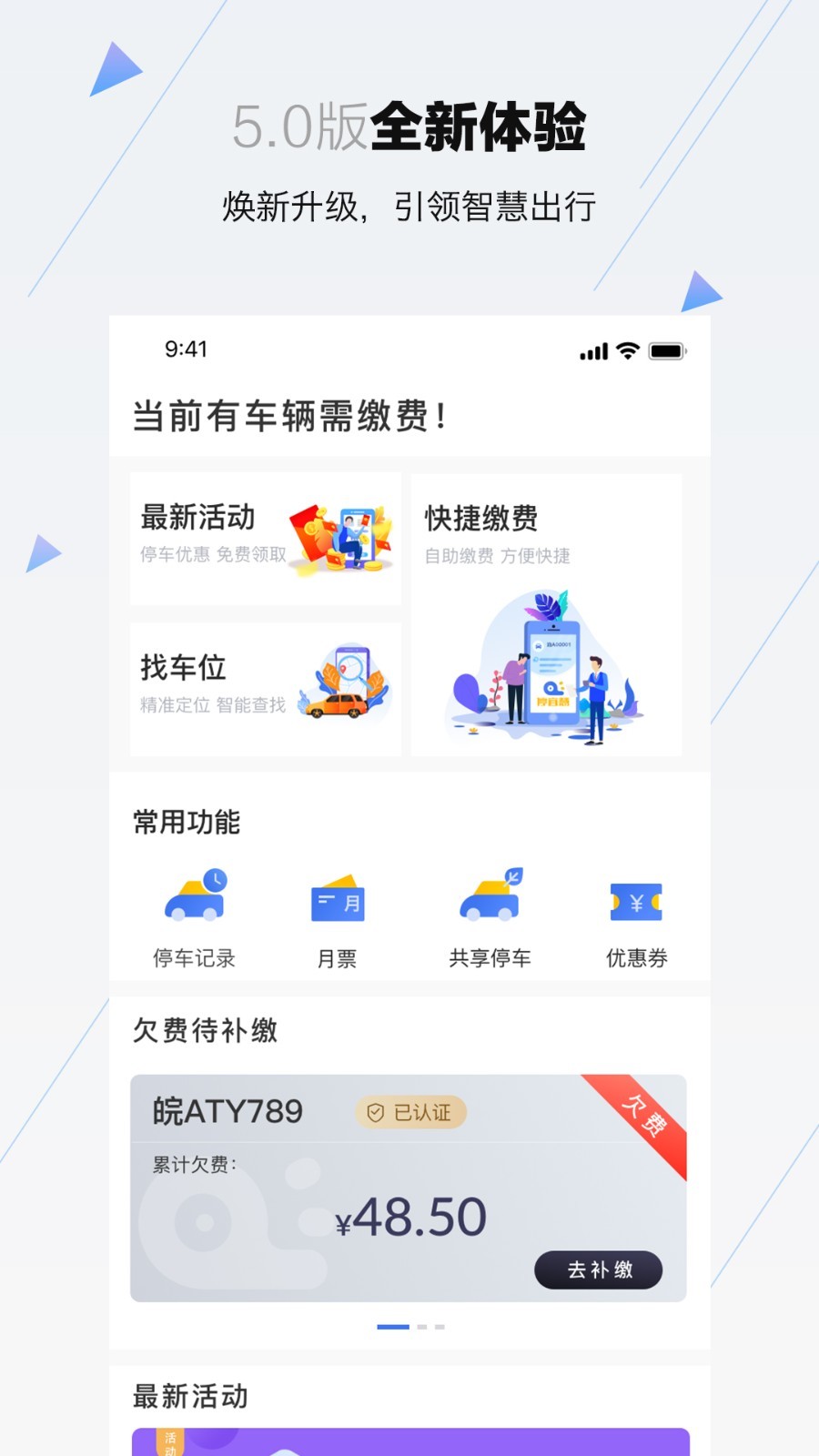 合肥停车官方版图3