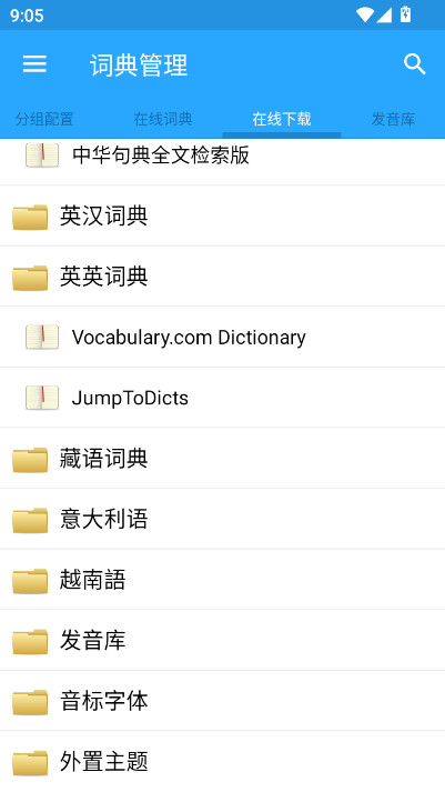 深蓝词典手机版图4