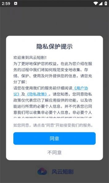 风云短剧最新版截图4