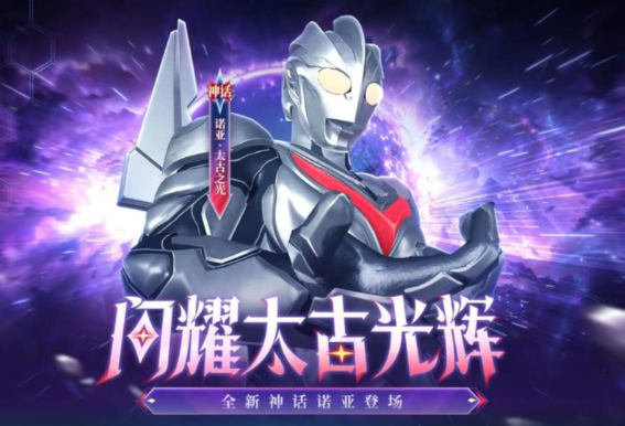 奥特曼传奇英雄