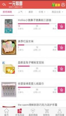 惊喜一元购最新版图1