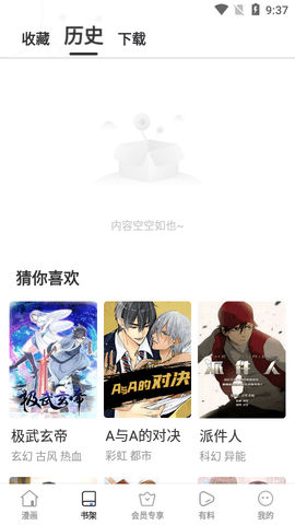 圈圈漫画无广告版手机版图1