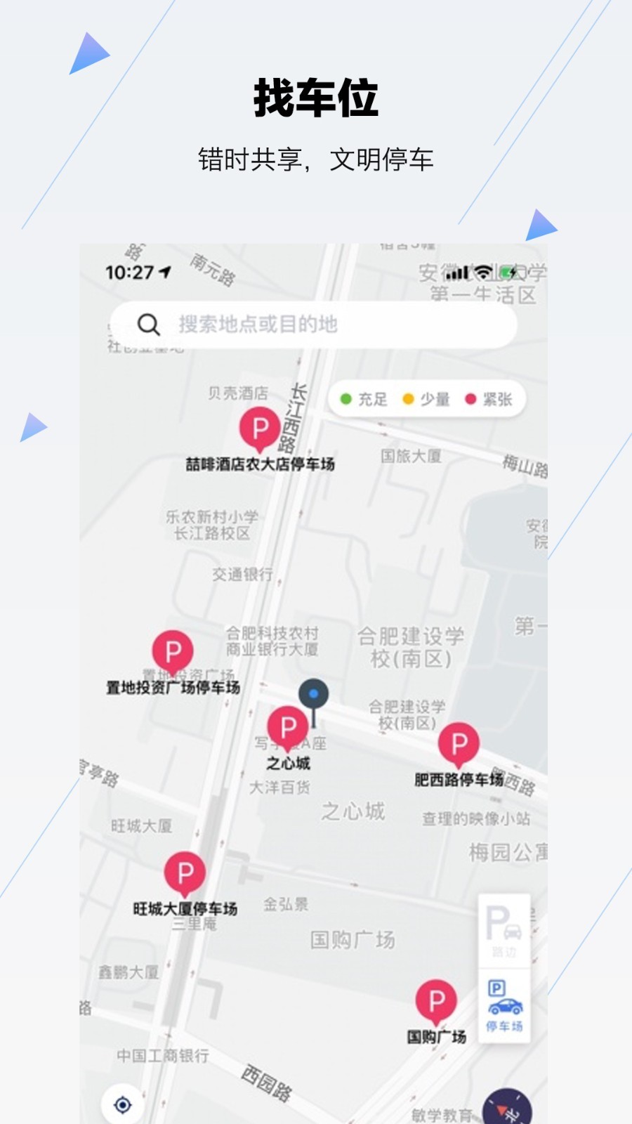 合肥停车官方版图2