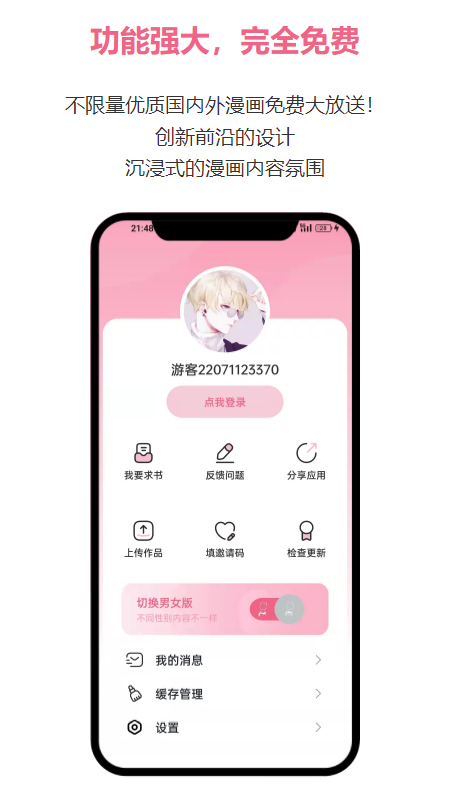 涩御漫手机版图1