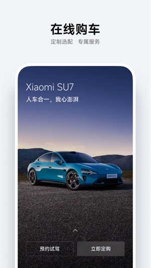 小米汽车客户端图4