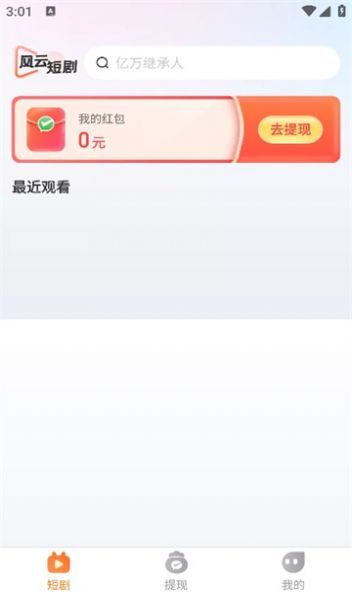 风云短剧官方版截图3