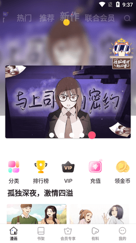 圈圈漫画无广告版手机版图3