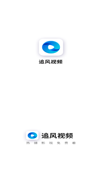 追风视频纯净版