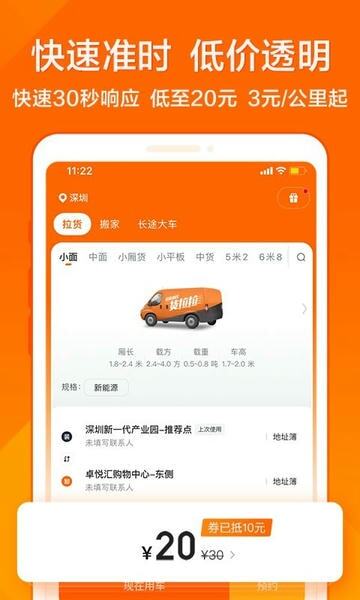 货拉拉app图3